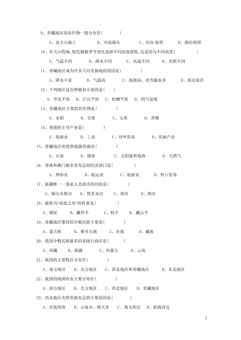 广西桂林市2017_2018年八年级地理下学期期中检测试题新人教版20180522487.wps_第2页