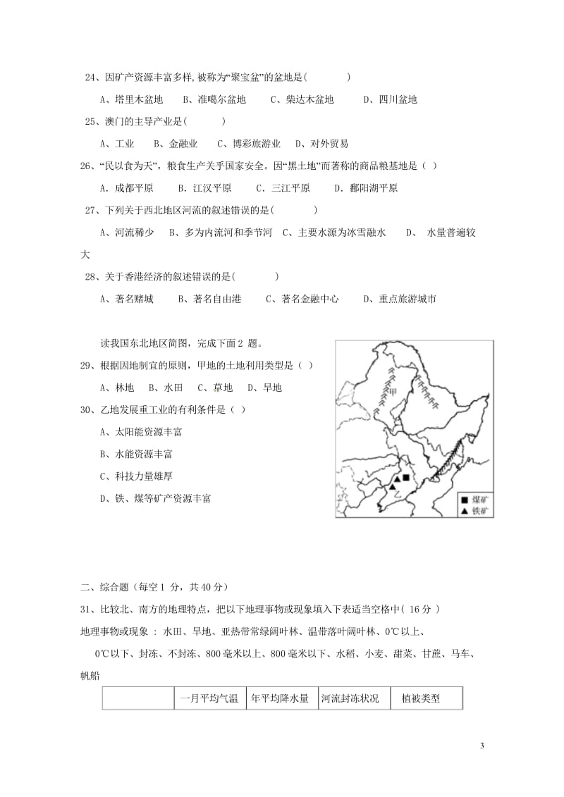 广西桂林市2017_2018年八年级地理下学期期中检测试题新人教版20180522487.wps_第3页