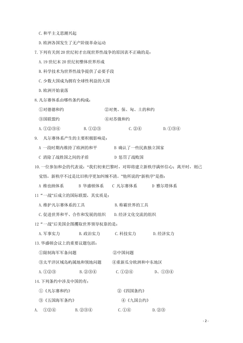 黑龙江省鸡西市2017_2018学年高二历史4月月考试题201805041724.wps_第2页