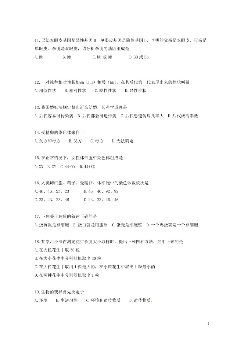 新疆乌鲁木齐市2017_2018学年八年级生物下学期期中试题新人教版20180426128.doc_第2页