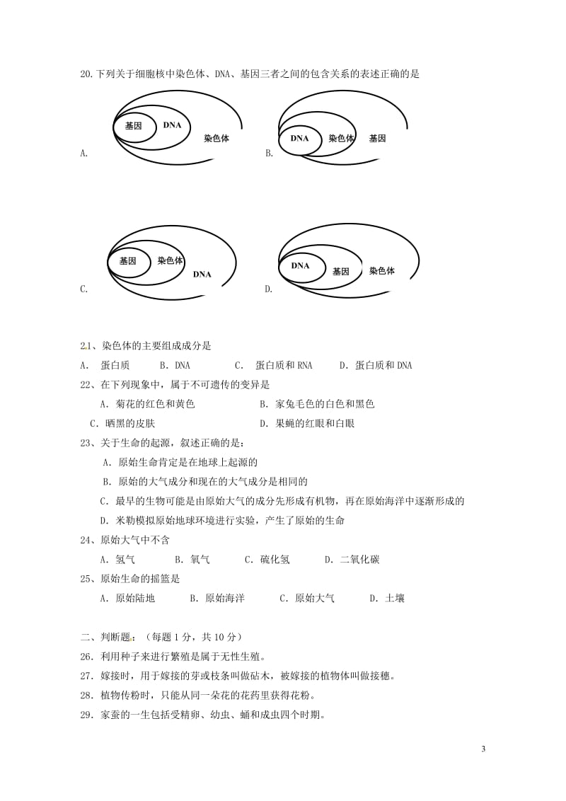 新疆乌鲁木齐市2017_2018学年八年级生物下学期期中试题新人教版20180426128.doc_第3页