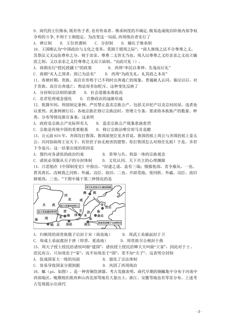 湖北省枣阳市2017_2018学年高二历史下学期4月月考试题201804281782.wps_第2页