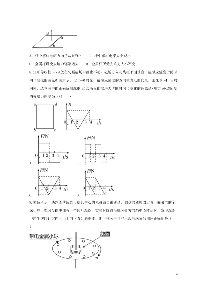 安徽狮远重点中学2017_2018学年高二物理下学期第一次月考试题201804281106.doc_第3页