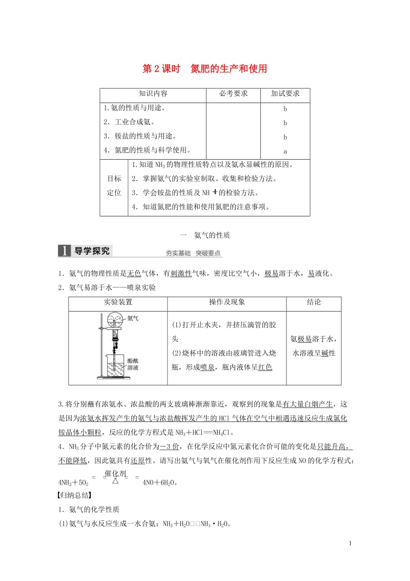 浙江专版2018版高中化学专题4硫氮和可持续发展第二单元生产生活中的含氮化合物第2课时氮肥的生产和使.doc_第1页