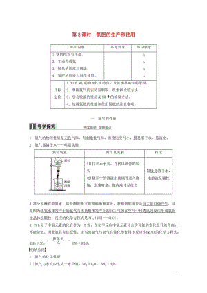 浙江专版2018版高中化学专题4硫氮和可持续发展第二单元生产生活中的含氮化合物第2课时氮肥的生产和使.doc