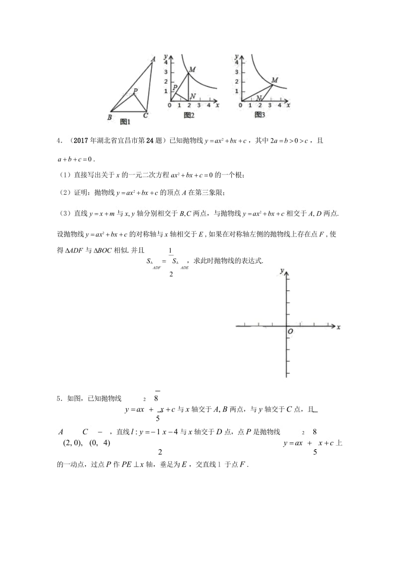 2017_2018学年中考数学压轴题分类练习动点相似全等专题无答案2018042936.wps_第3页