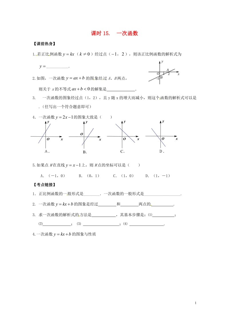 2018年中考数学复习课时15一次函数导学案无答案20180429133.doc_第1页