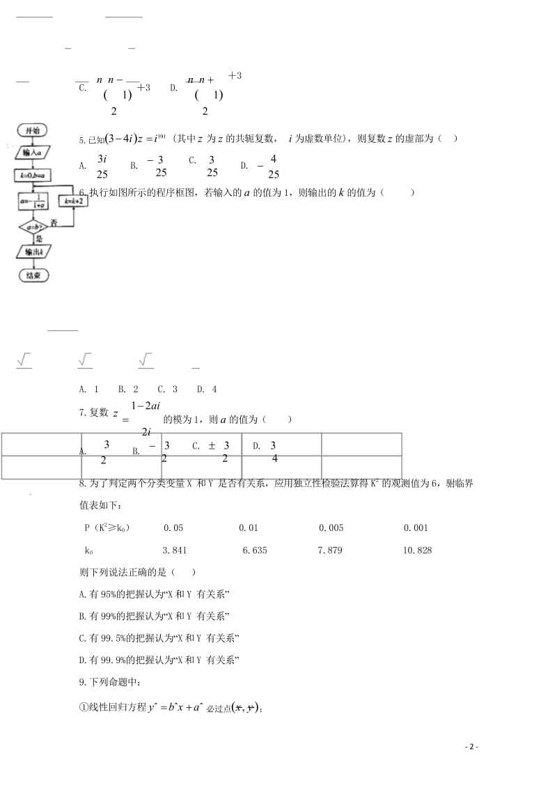 安徽省滁州市民办高中2017_2018学年高二数学下学期第二次月考试题文2018050416.wps_第3页