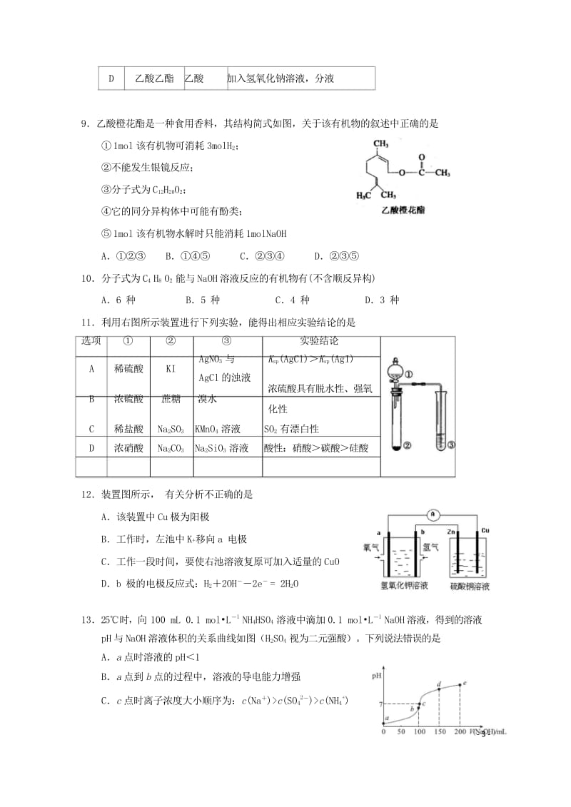 广东省揭阳市汕尾普宁华美实验学校2017_2018学年高二理综下学期期中试题20180526141.wps_第3页