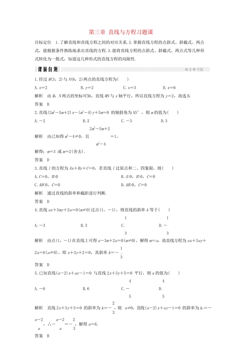 浙江专用2018版高中数学第三章直线与方程习题课学案新人教A版必修220180502134.wps_第1页