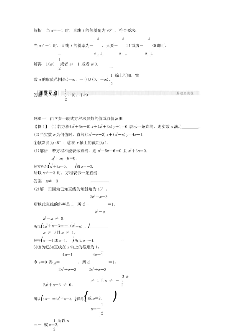 浙江专用2018版高中数学第三章直线与方程习题课学案新人教A版必修220180502134.wps_第3页