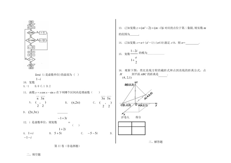 广东省深圳市普通高中2017_2018学年高二数学下学期4月月考试题8201805241400.wps_第3页