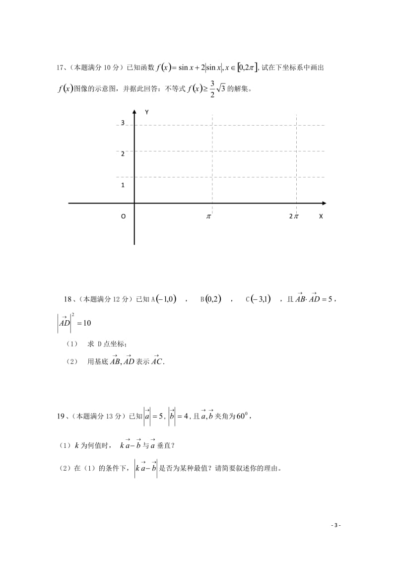 广东省江门市普通高中2017_2018学年高一数学下学期期中模拟试题01201805041269.doc_第3页