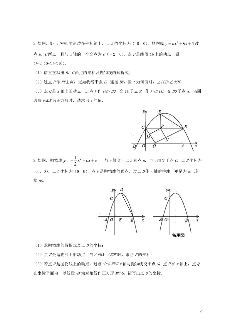 2017_2018学年中考数学压轴题分类练习动点特殊四边形专题无答案2018042934.doc_第2页