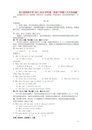 四川省资阳中学2017_2018学年高一英语下学期3月月考试题2018042811072.doc