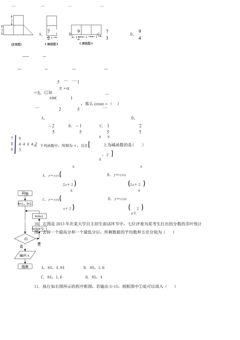 广西桂梧高中2017_2018学年高一数学下学期第二次月考试题A卷201805261128.wps_第3页