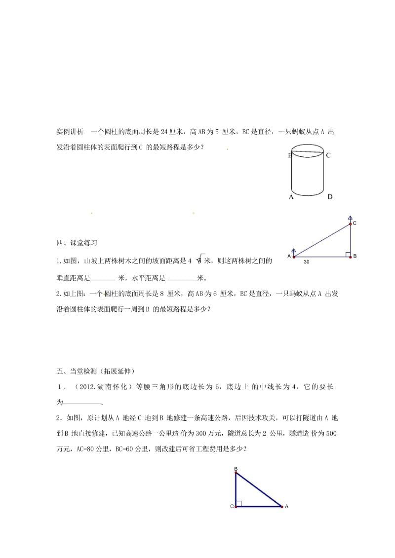 河北省承德市平泉县七沟镇八年级数学下册17.1勾股定理学案2无答案新版新人教版20180523142.wps_第3页