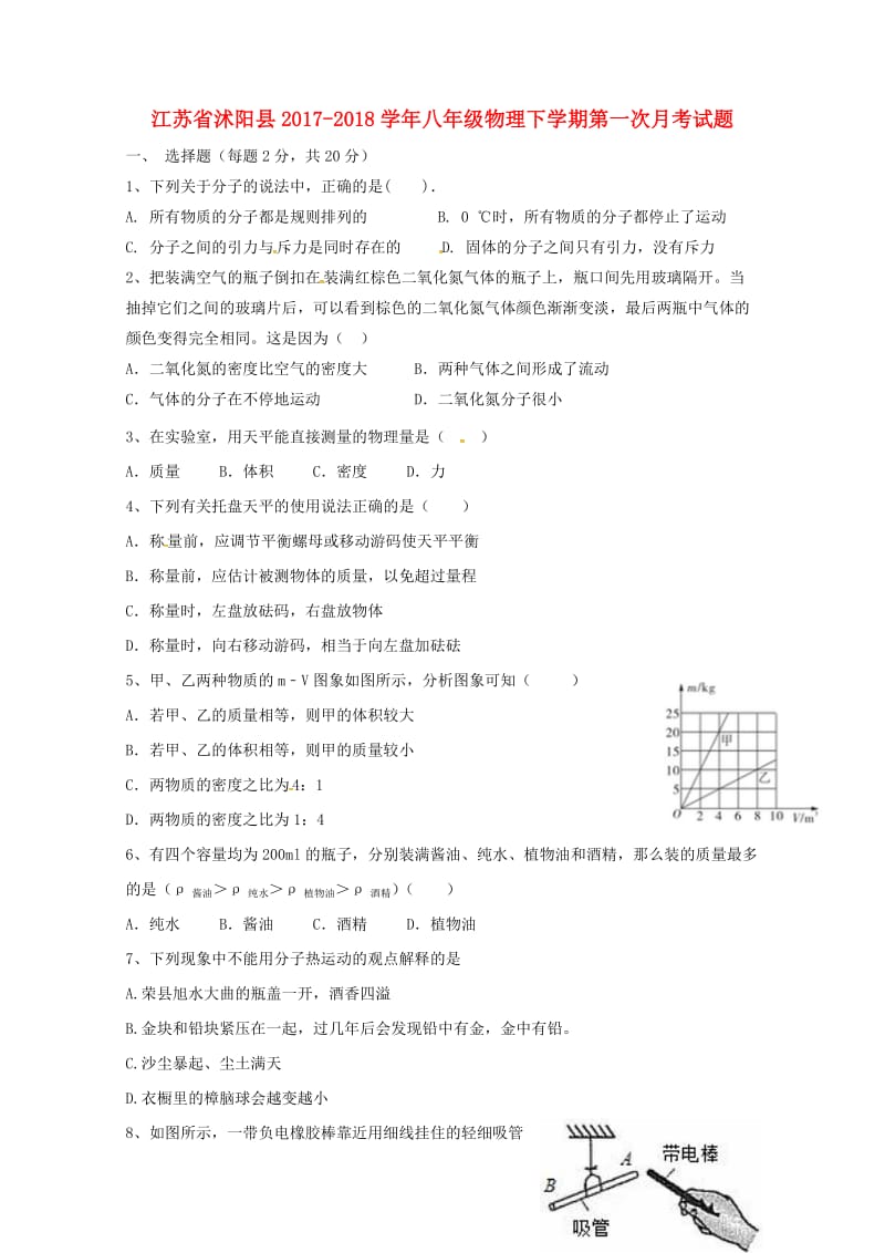 江苏省沭阳县2017_2018学年八年级物理下学期第一次月考试题苏科版20180428341.doc_第1页