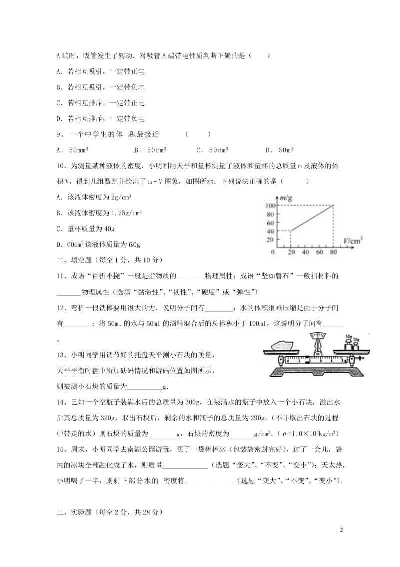 江苏省沭阳县2017_2018学年八年级物理下学期第一次月考试题苏科版20180428341.doc_第2页