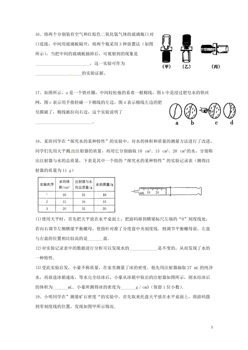 江苏省沭阳县2017_2018学年八年级物理下学期第一次月考试题苏科版20180428341.doc_第3页