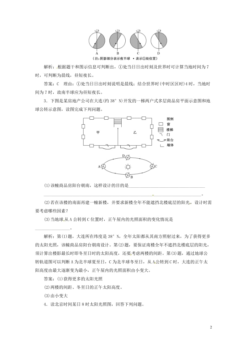 浙江专版2017_2018学年高中地理课时跟踪检测四地球的公转湘教版必修120180429115.doc_第2页