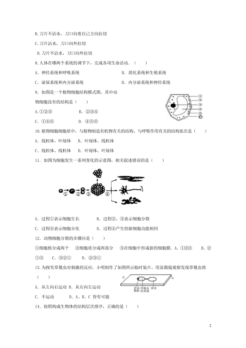 江苏省灌南县2017_2018学年七年级生物下学期第一次月考试题无答案苏科版20180428353.wps_第2页