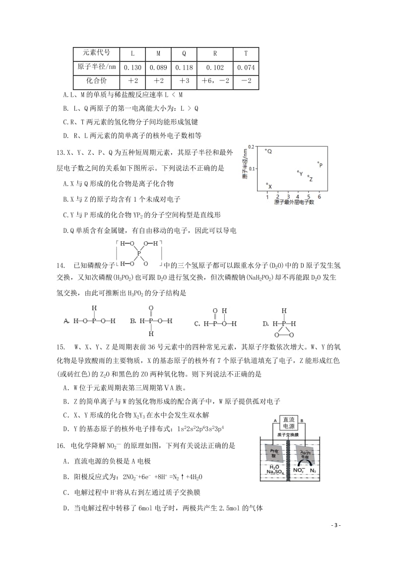 福建省德化一中永安一中漳平一中2017_2018学年高二化学下学期第一次联考4月试题20180428.doc_第3页