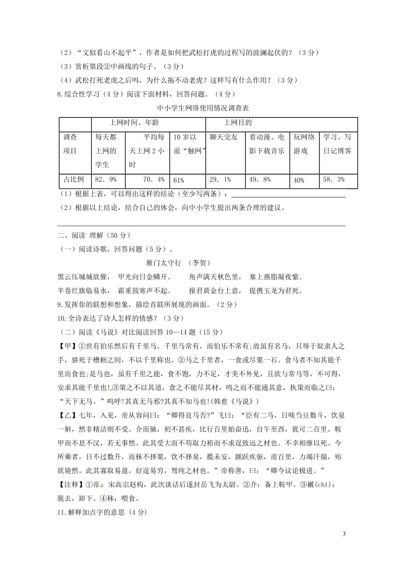 江苏省灌南县2017_2018学年八年级语文下学期第一次月考试题苏教版20180428357.doc_第3页