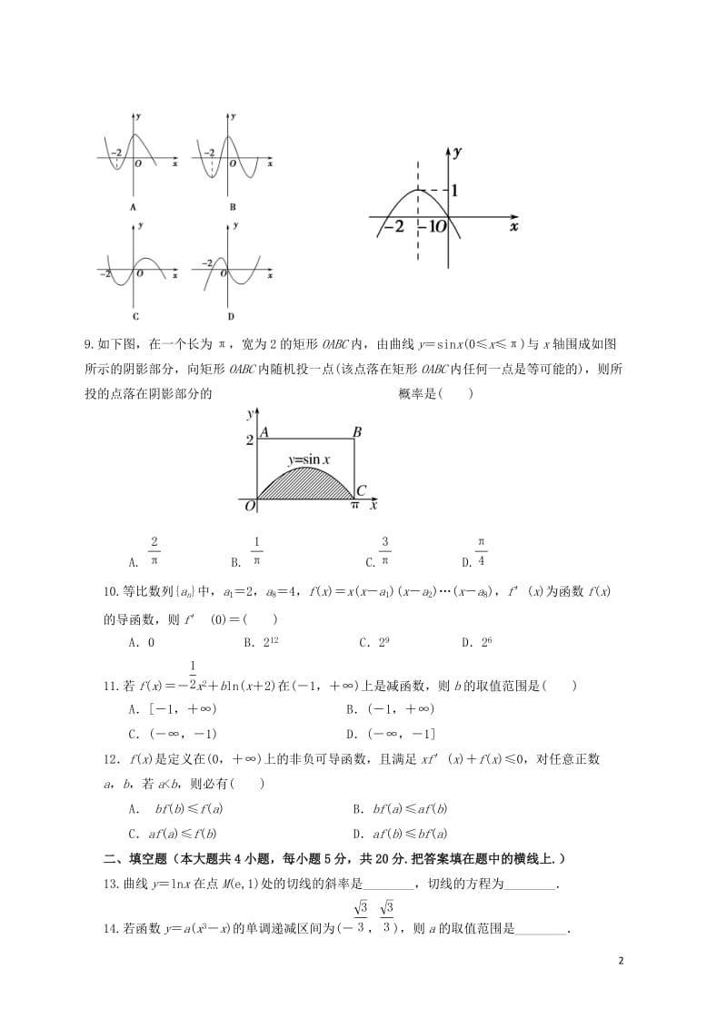 安徽省池州市青阳县2017_2018学年高二数学4月月考试题理20180428157.doc_第2页