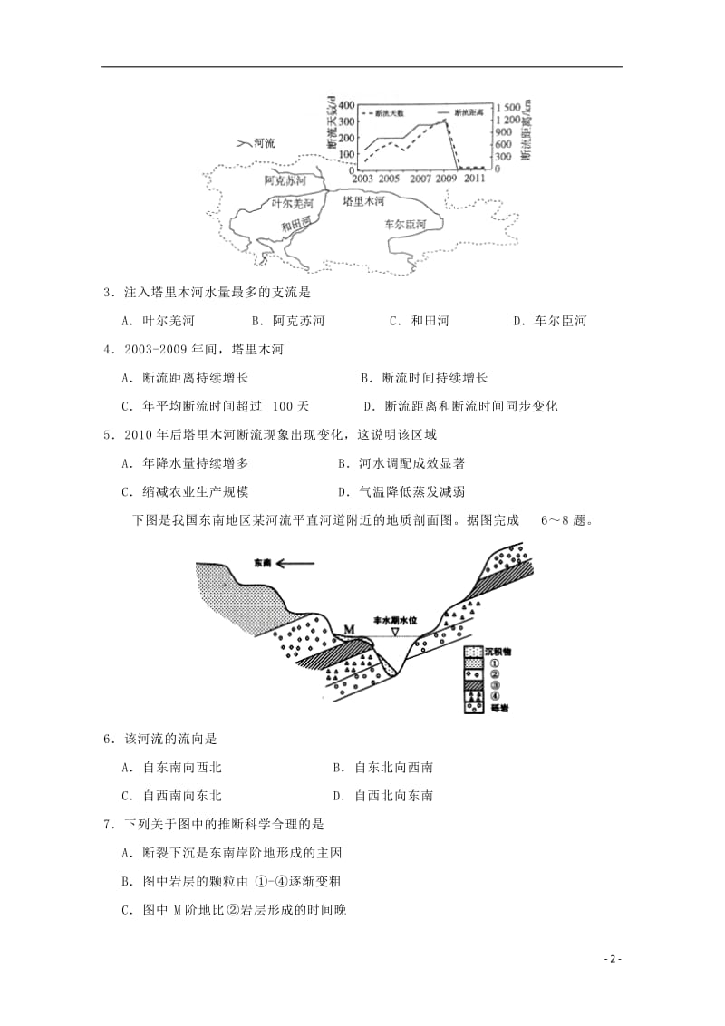 甘肃省兰化一中2018届高三文综下学期第二次模拟试题201805041154.doc_第2页