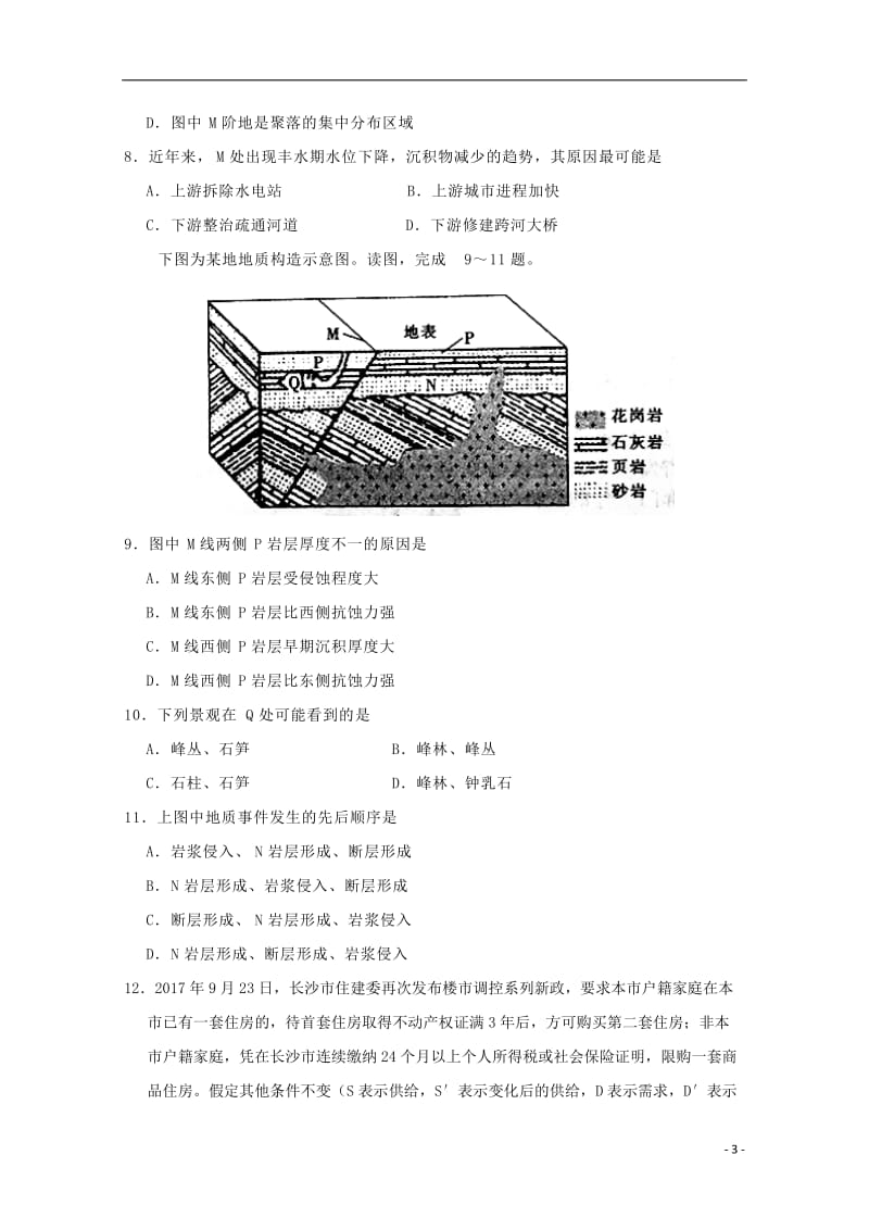 甘肃省兰化一中2018届高三文综下学期第二次模拟试题201805041154.doc_第3页