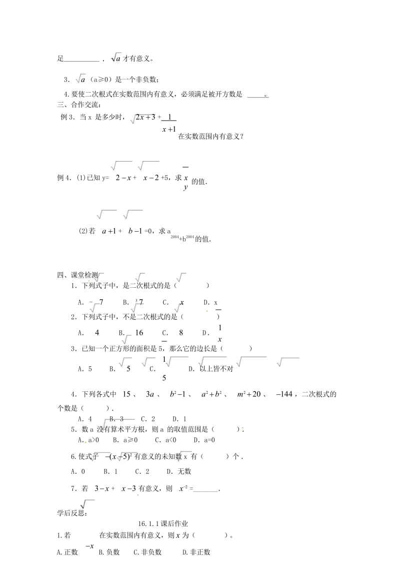 河北省承德市平泉县七沟镇八年级数学下册16.1.1二次根式学案无答案新版新人教版2018052313.wps_第2页