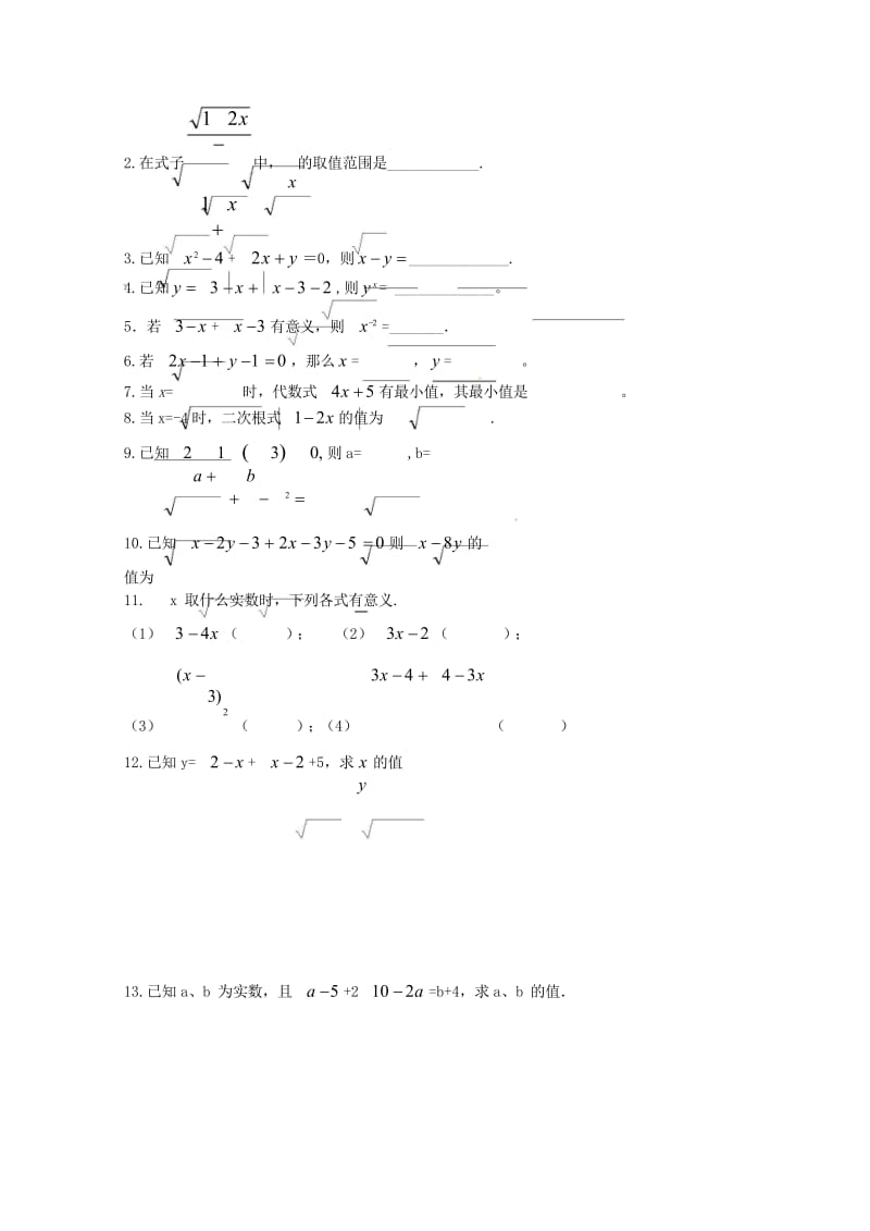 河北省承德市平泉县七沟镇八年级数学下册16.1.1二次根式学案无答案新版新人教版2018052313.wps_第3页