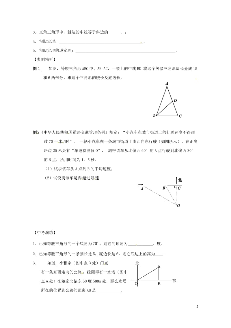 2018年中考数学复习课时28等腰三角形与直角三角形导学案无答案20180429147.doc_第2页