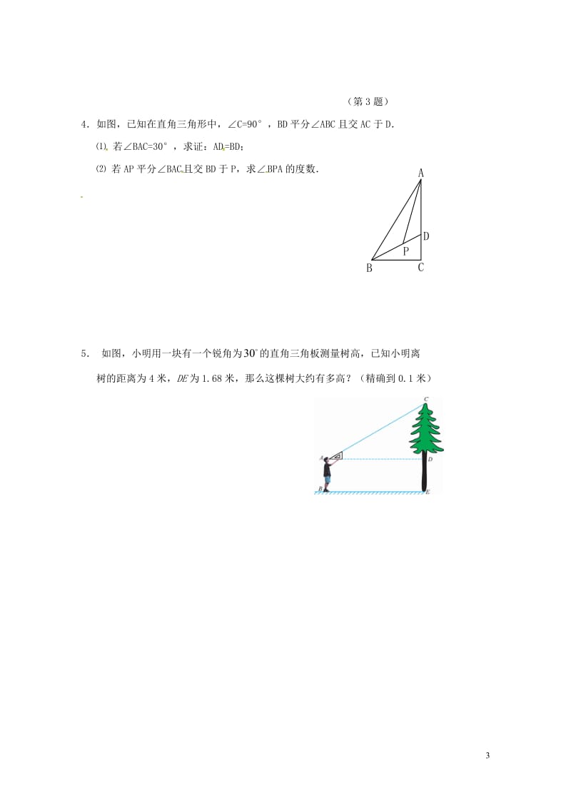 2018年中考数学复习课时28等腰三角形与直角三角形导学案无答案20180429147.doc_第3页