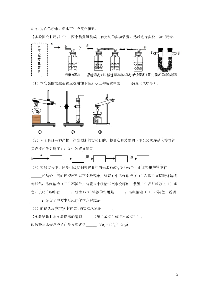 吉林省吉林市中考化学复习练习常见气体的检验与除杂方法6无答案新人教版201804211143.doc_第3页