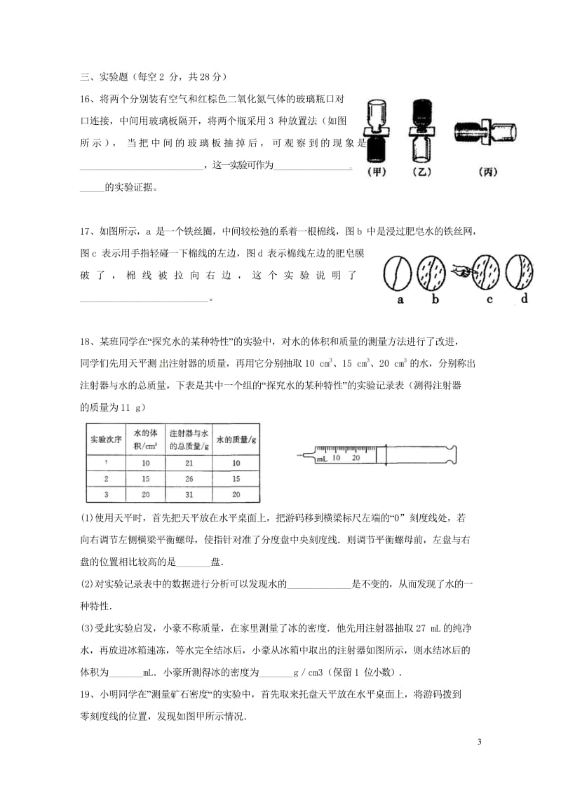 江苏省沭阳县2017_2018学年八年级物理下学期第一次月考试题苏科版20180428341.wps_第3页