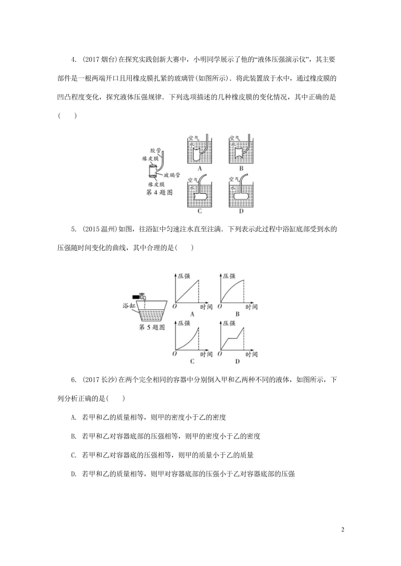 2018年中考物理基础过关复习集训第九章压强第1节固体压强液体压强练习册新人教版2018050229.wps_第2页