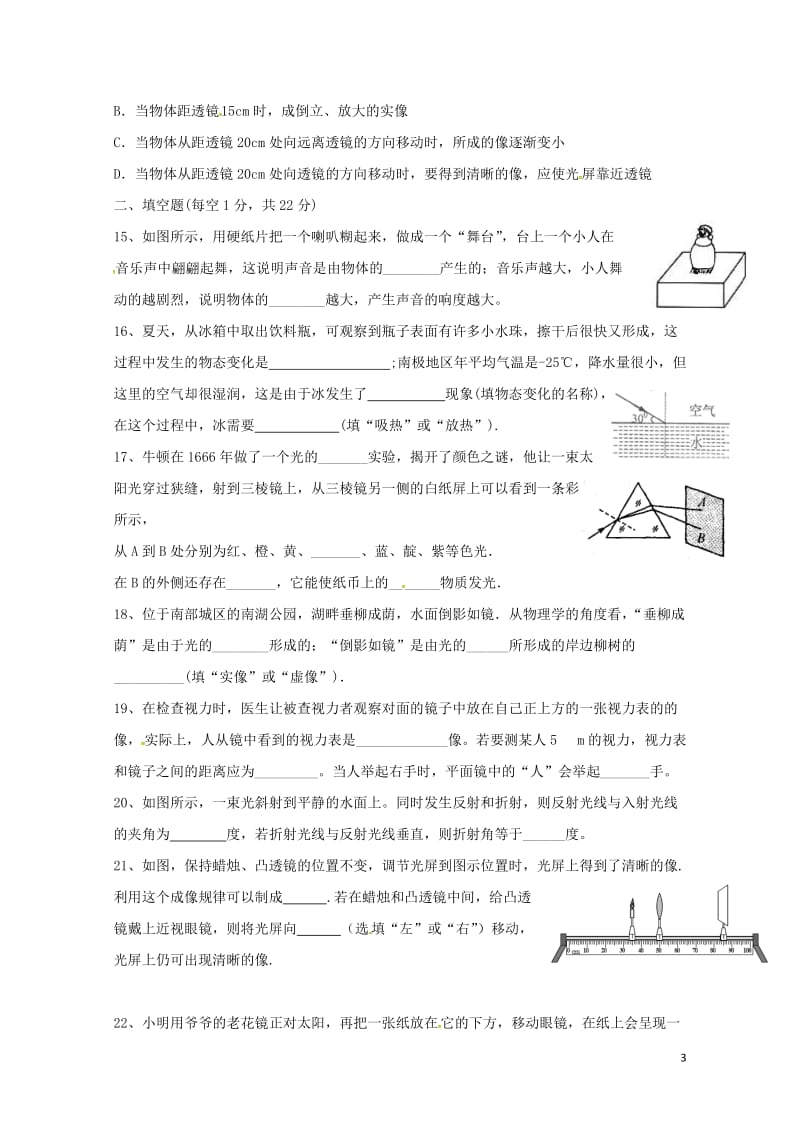 江苏省沭阳县2017_2018学年八年级物理下学期第二次月考试题苏科版20180428342.doc_第3页