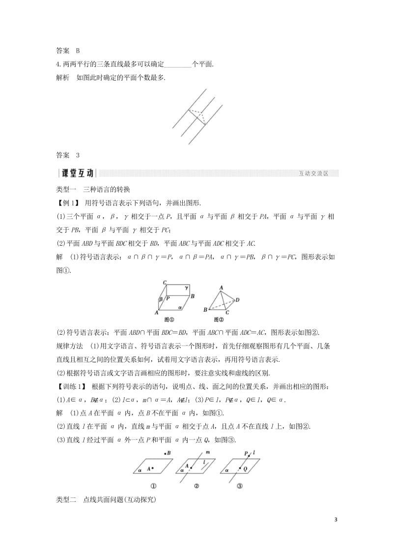 浙江专用2018版高中数学第二章点直线平面之间的位置关系2.12.1.1平面学案新人教A版必修220.wps_第3页