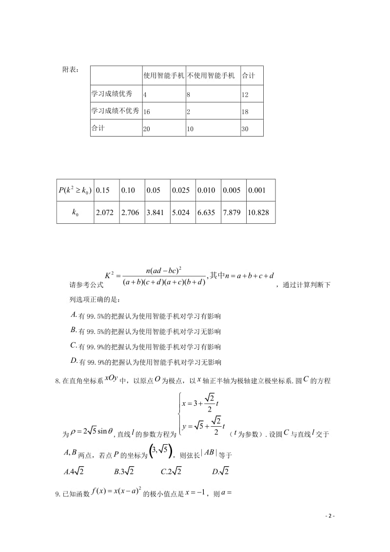 福建省德化一中永安一中漳平一中2017_2018学年高二数学下学期第一次联考4月试题文2018042.doc_第2页