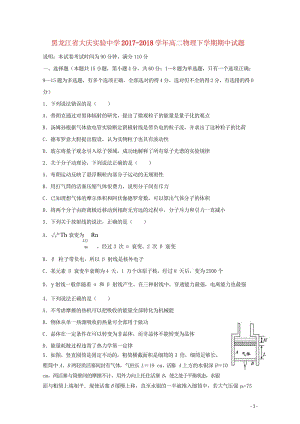 黑龙江省大庆实验中学2017_2018学年高二物理下学期期中试题201805261348.wps