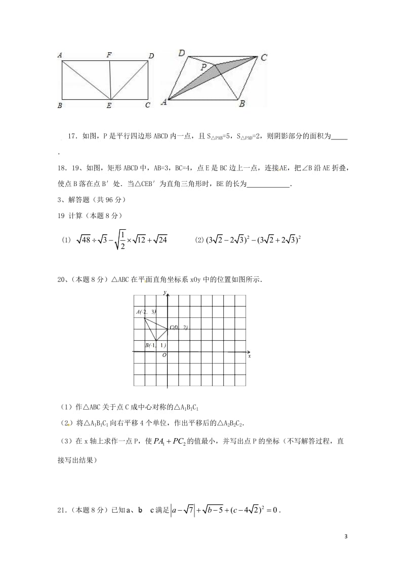 江苏省仪征市2017_2018学年八年级数学下学期单元训练试题无答案苏科版20180502461.doc_第3页