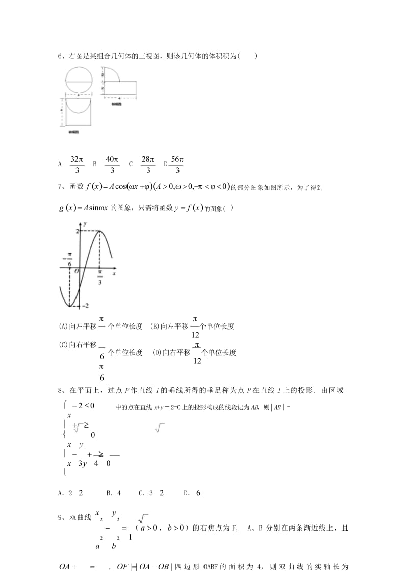 河北省遵化市第一中学2018届高三数学下学期第二次综合训练试题理201805041519.wps_第3页