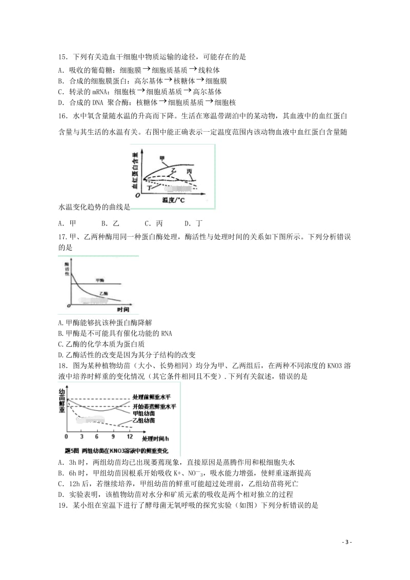 河北省邢台市巨鹿县2017_2018学年高一生物下学期第一次月考试题201805041497.doc_第3页