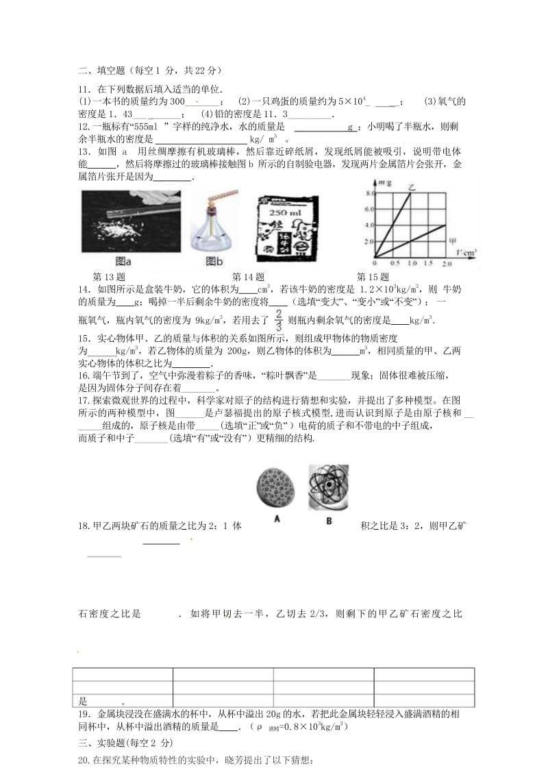 江苏省灌南县2017_2018学年八年级物理下学期第一次月考试题无答案苏科版20180428359.wps_第2页