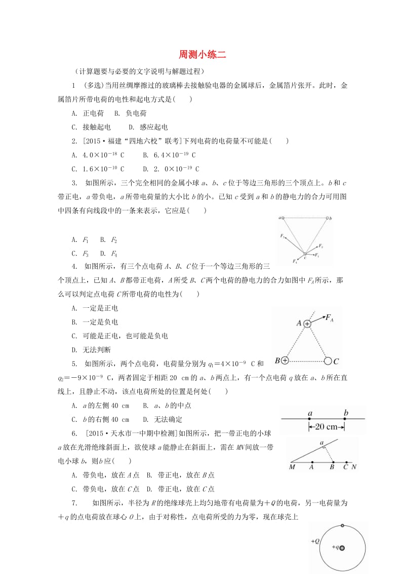 河北省涞水波峰中学2017_2018学年高二物理下学期周测小练试题2无答案201805041461.doc_第1页