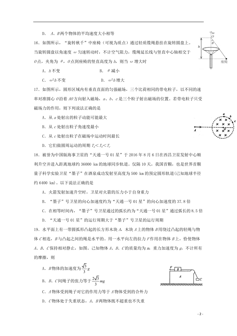 甘肃省兰化一中2018届高三理综物理部分下学期第二次模拟试题201805041150.doc_第2页