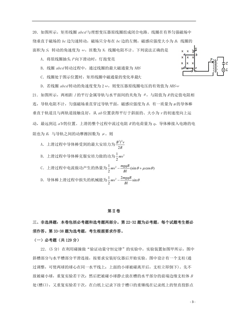 甘肃省兰化一中2018届高三理综物理部分下学期第二次模拟试题201805041150.doc_第3页