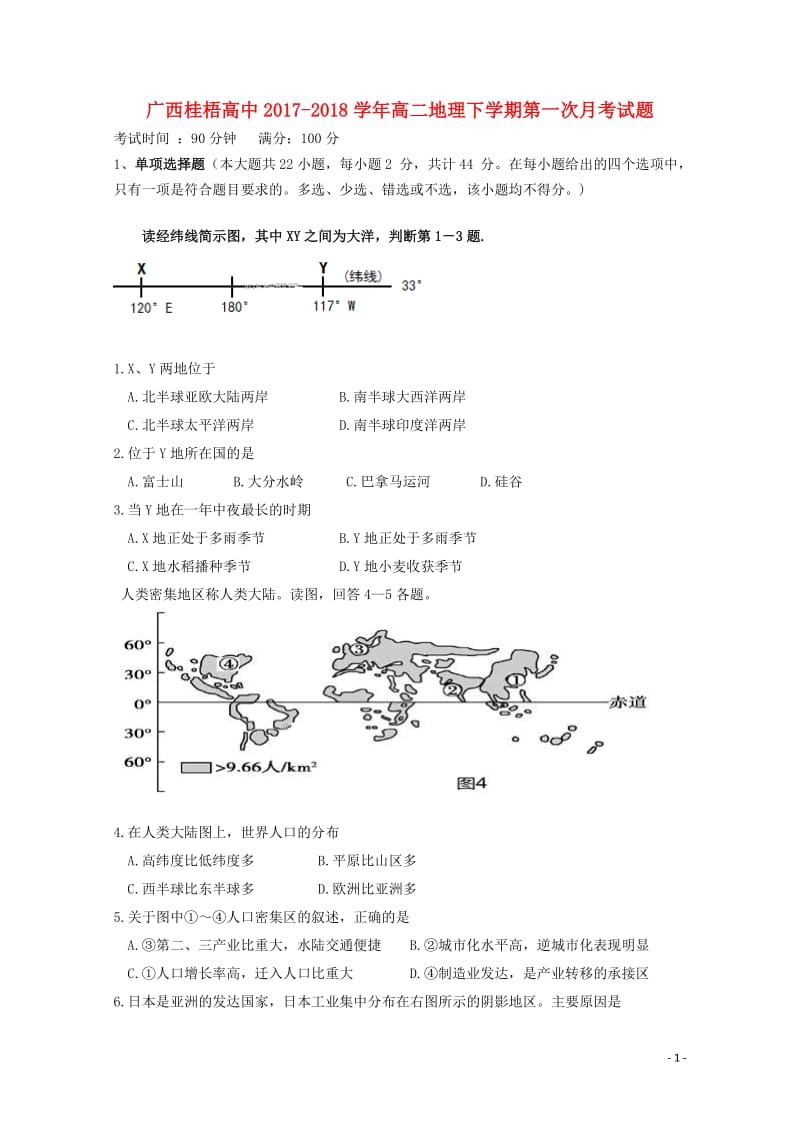 广西贺州市桂梧高中2017_2018学年高二地理下学期第一次月考试题201804281651.doc_第1页